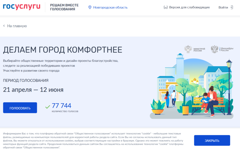 Голосование за благоустройство территории Голосование за благоустройство территории.